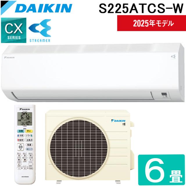 ダイキン工業 S225ATCS-W 壁掛形ルームエアコン CXシリーズ 6畳程度 ホワイト 標準省エネ 単相100V 室内電源 2025年モデル 日本製 冷房 暖房 クーラー ストリーマー DAIKIN