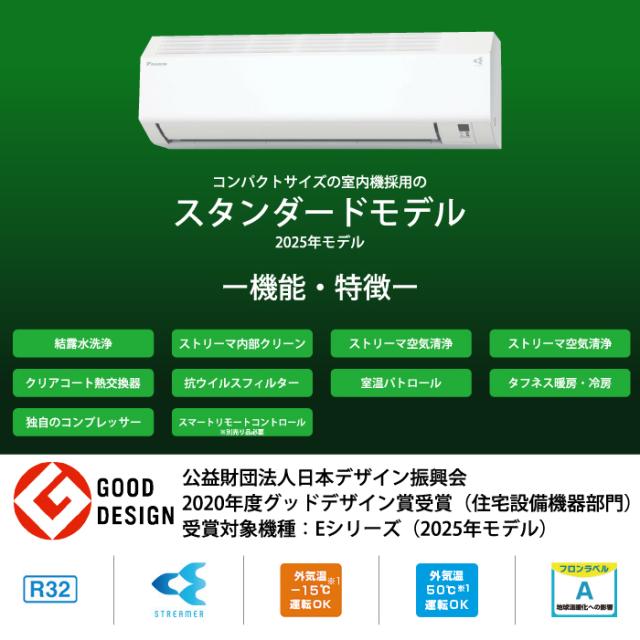 ダイキン工業 S285ATES-W 壁掛形ルームエアコン Eシリーズ 10畳用