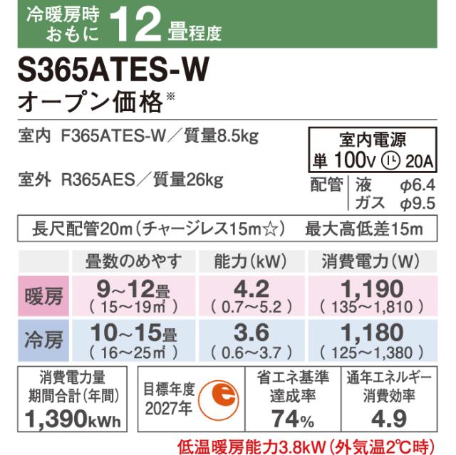 ダイキン工業 S365ATES-W 壁掛形ルームエアコン Eシリーズ 12畳用 ホワイト 2025年モデル 単相100V 室内電源 ストリーマ スタンダードモデル クーラー 冷房 暖房 (S364ATES-Wの後継品) DAIKIN_14