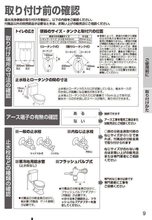 東芝 SCS-TRS1(N) 温水洗浄便座 貯湯式 パステルアイボリー