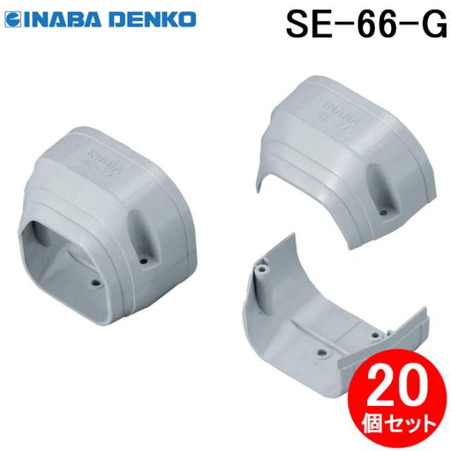 因幡電工 SE-66-G 端末カバー 20個セット グレー INABA DENKO