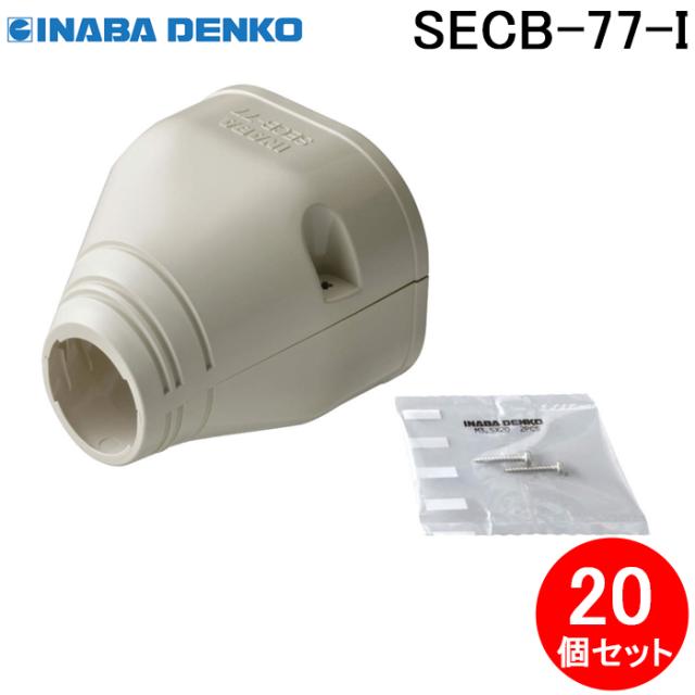 因幡電工 SECB-77-I PFD管引込カバー 20個セット アイボリー INABA DENKO