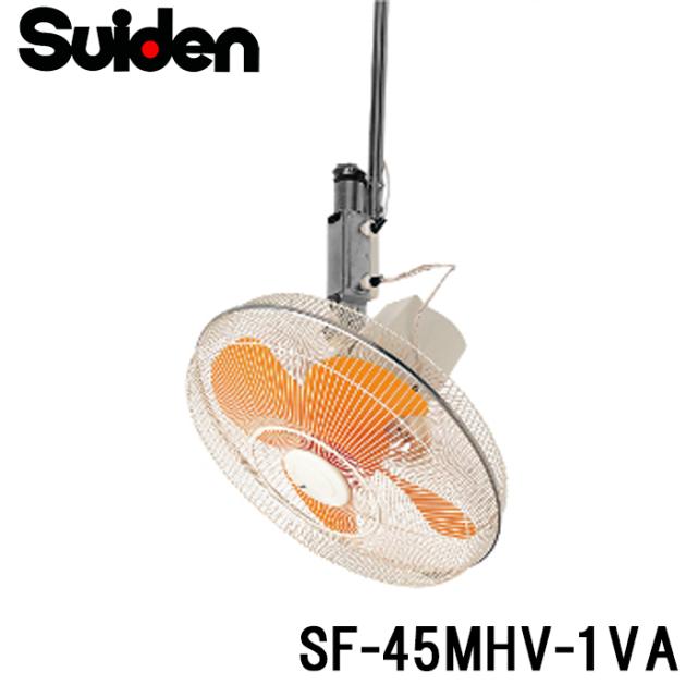 SF45MT2VA (株)スイデン スイデン ウォール扇アルミタイプ 三相200V SF
