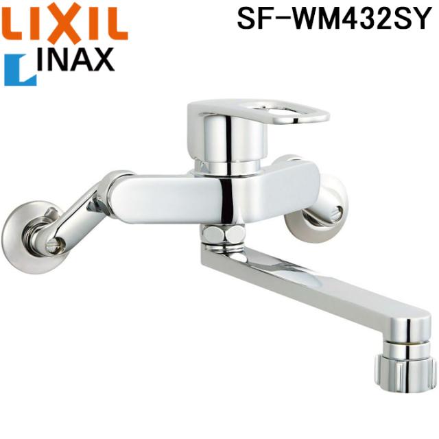 リクシル イナックス SF-WM432SY キッチンシャワー付シングルレバー混合水栓 クロマーレS キッチン用水栓金具 壁付タイプ 一般地 LIXIL INAX 10,512円