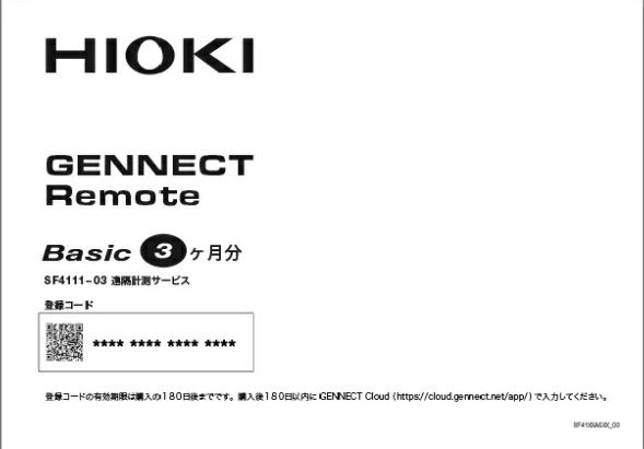 日置電機 SF4111-03 遠隔計測サービス HIOKI