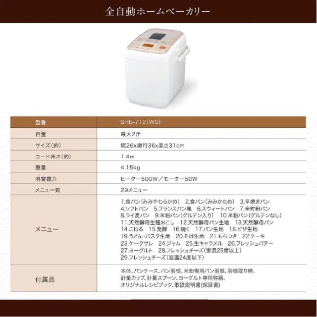 シロカ SHB-712-WS ホームベーカリー 餅つき機 ヨーグルトメーカー