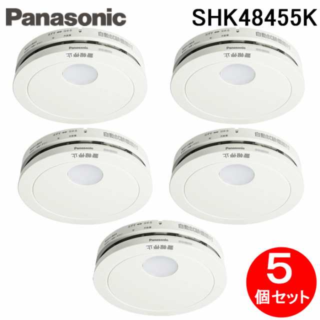 パナソニック SHK48455K 住宅用火災警報器 けむり当番 薄型2種 電池式