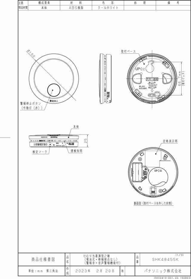 パナソニック SHK48455K 住宅用火災警報器 けむり当番 薄型2種 電池式