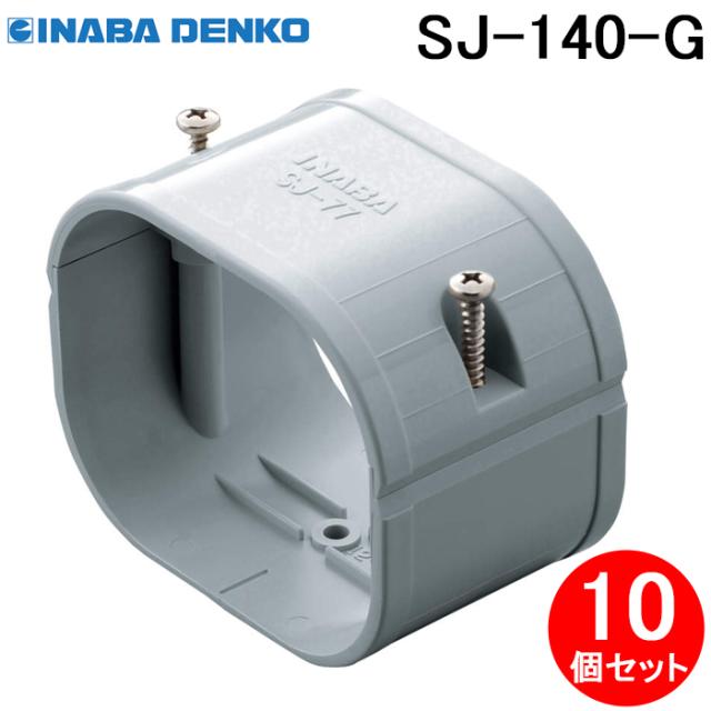 因幡電工 SJ-140-G スリムジョイント 10個セット グレー INABA DENKO