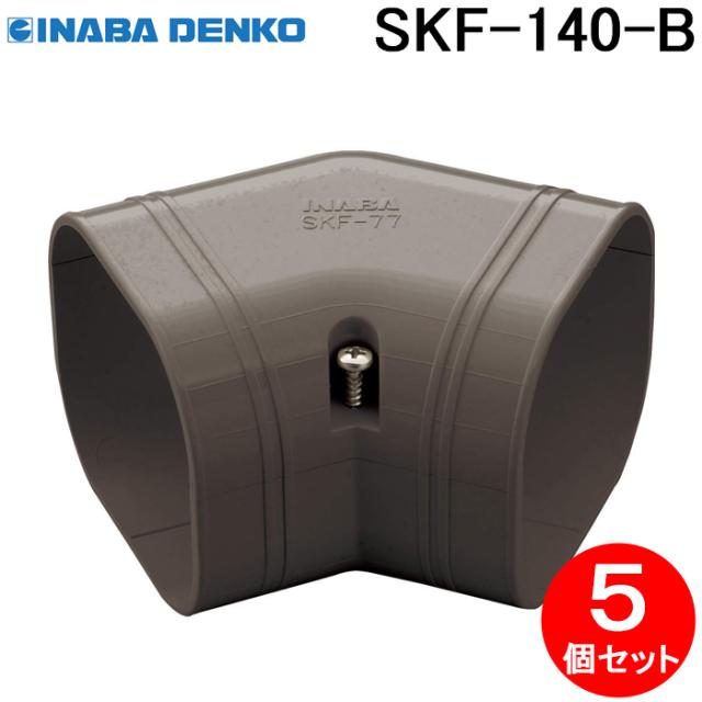 因幡電工 SKF-140-B スリムコーナー平面45° 5個セット ブラウン INABA DENKO