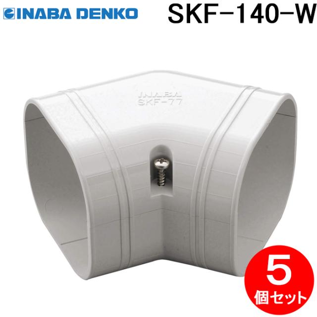 因幡電工 SKF-140-W スリムコーナー平面45° 5個セット ホワイト INABA DENKO