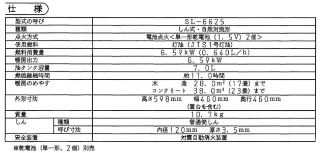 コロナ SL-6625(W) ポータブル対流型石油ストーブ SLシリーズ ホワイト