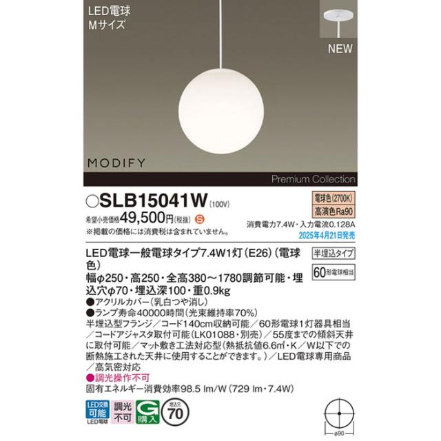 パナソニック SLB15041W LED電球7.4WX1ペンダント電球色 Panasonicの
