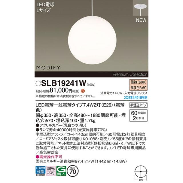 Panasonic　スタンドライト　球体　LED電球 パナソニック SLB19241W LED電球7.4WX2ペンダント電球色 Panasonic