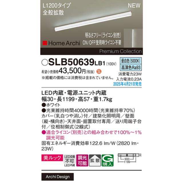 パナソニック SLB50639LB1 ラインライトL1200昼白色全般拡散 Panasonic_1