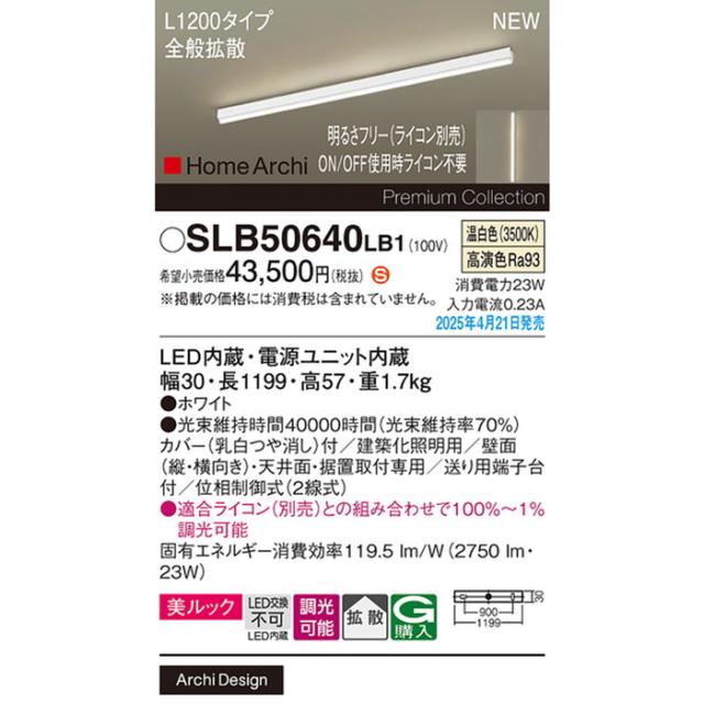 パナソニック SLB50640LB1 ラインライトL1200温白色全般拡散 Panasonic_1