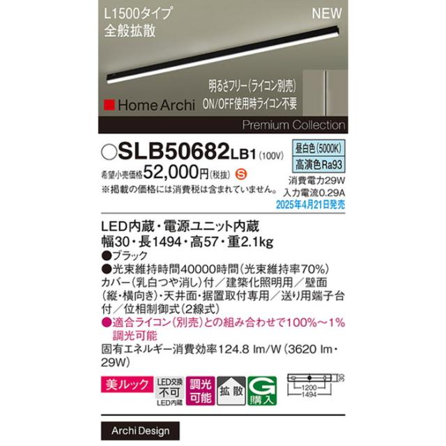 パナソニック SLB50682LB1 ラインライトL1500昼白色全般拡散 Panasonic (法人限定)_1