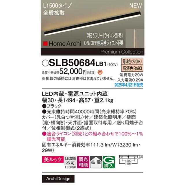 パナソニック SLB50684LB1 ラインライトL1500電球色全般拡散 Panasonic (法人限定)_1