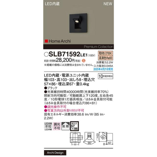 パナソニック SLB71592LE1 ブラケット10形電球色 Panasonic_1