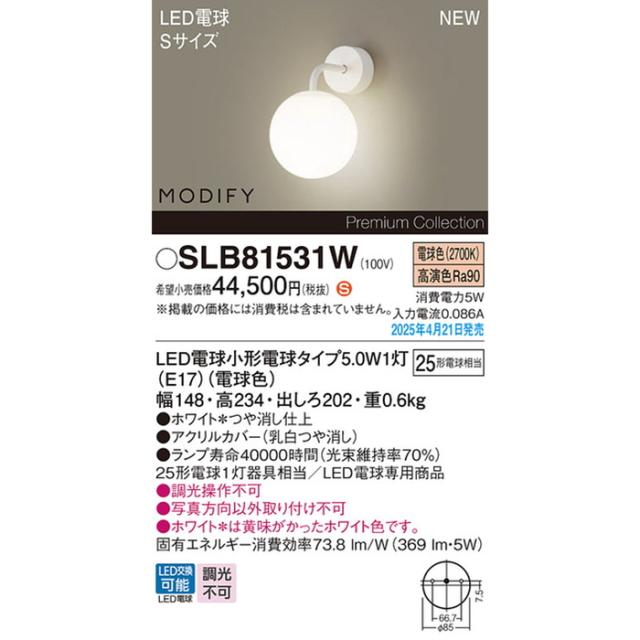 パナソニック SLB81531W LED電球5.0WX1ブラケット電球色 Panasonic_1