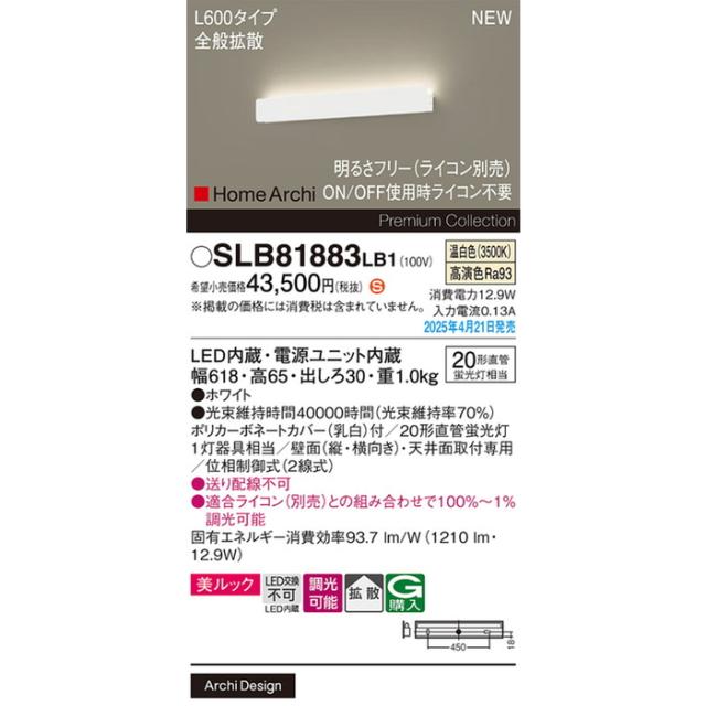 パナソニック SLB81883LB1 ブラケットL600温白色 Panasonic_1