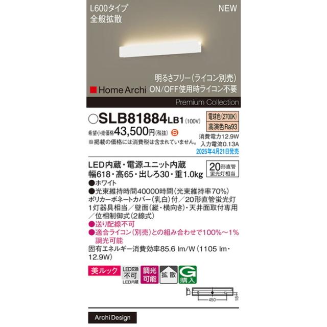 パナソニック SLB81884LB1 ブラケットL600電球色 Panasonic_1