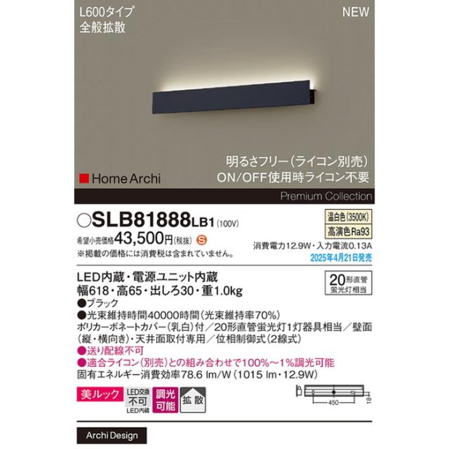 パナソニック SLB81888LB1 ブラケットL600温白色 Panasonic_1