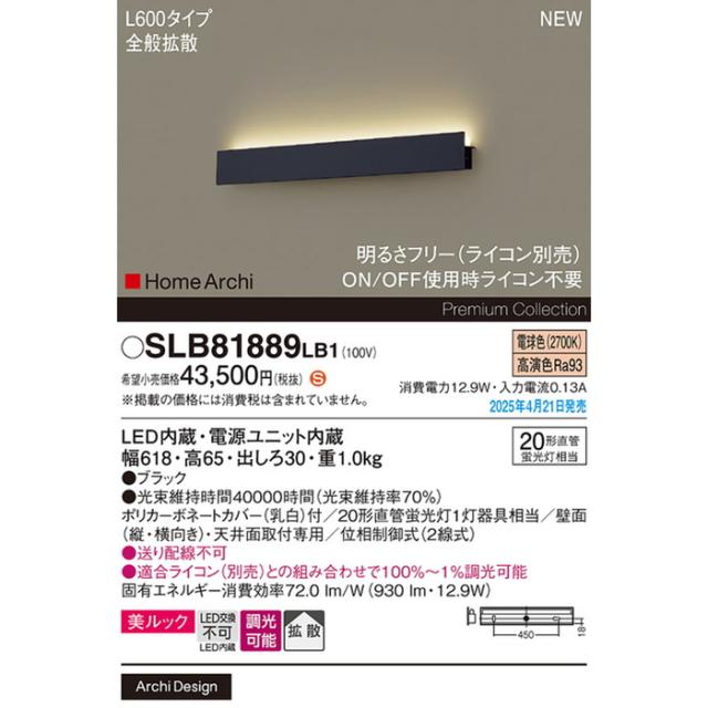 パナソニック SLB81889LB1 ブラケットL600電球色 Panasonic_1
