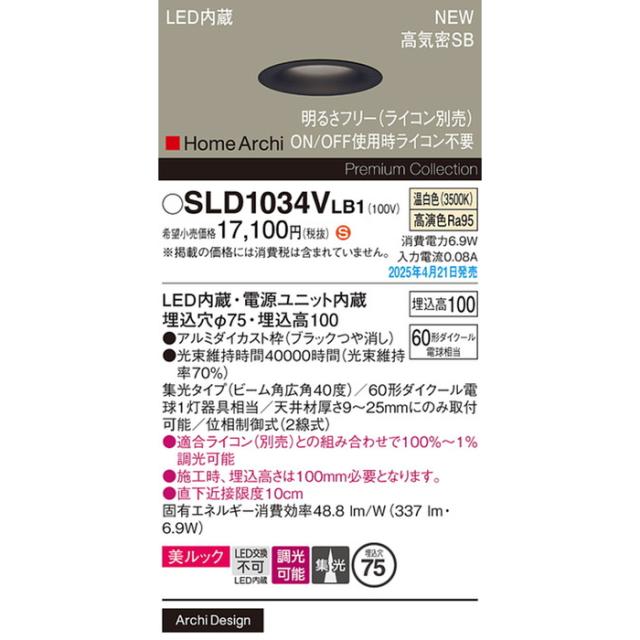 パナソニック SLD1034VLB1 ダウンライト60形温白色広角 Panasonic_1