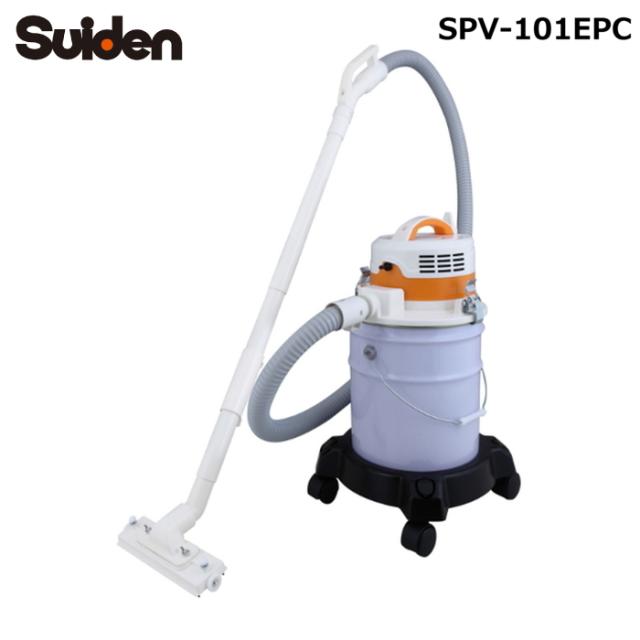 スイデン SPV-101EPC 乾湿両用掃除機 ちびタン クリーナー 100V ペールタンク キャスター Suiden (法人限定) (代引不可)