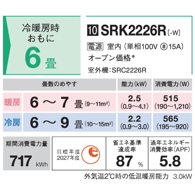 三菱重工 SRK2226R-W ビーバーエアコン Rシリーズ 6畳用 2026年モデル ファインスノー 100V フィルター自動清掃機能付 クーラー 冷房 暖房 (SRK2225R-Wの後継品) MITSUBISHI (法人限定) (代引不可)