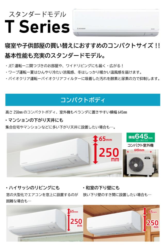 三菱重工 SRK2226T-W ビーバーエアコン Tシリーズ 6畳用 2026年モデル ファインスノー 100V スタンダードモデル クーラー 冷房 暖房 (SRK2225T-Wの後継品) MITSUBISHI (法人限定) (代引不可)_1