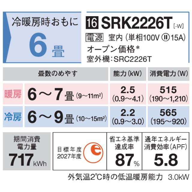 三菱重工 SRK2226T-W ビーバーエアコン Tシリーズ 6畳用 2026年モデル ファインスノー 100V スタンダードモデル クーラー 冷房 暖房 (SRK2225T-Wの後継品) MITSUBISHI (法人限定) (代引不可)_11