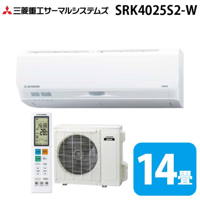 三菱重工 SRK4025S2-W ビーバーエアコン Sシリーズ 14畳用 ファインスノー 200V クーラー 冷房 暖房 2025年モデル (SRK4024S2-Wの後継品) MITSUBISHI (法人限定) (代引不可)