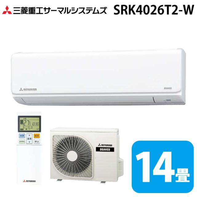 三菱重工 SRK4026T2-W ビーバーエアコン Tシリーズ 14畳用 2026年モデル ファインスノー 200V スタンダードモデル クーラー 冷房 暖房 (SRK4025T2-Wの後継品) MITSUBISHI (法人限定) (代引不可)