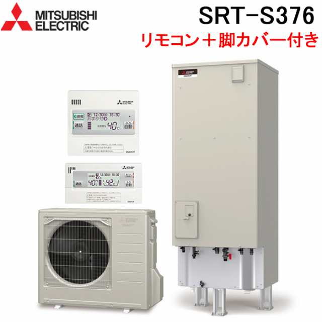 三菱電機 SRT-S376+GT-M460W+RMCB-F6SE エコキュート 追いだきフルオート Sシリーズ 370L 一般地 角型 3点セット MITSUBISHI (代引不可)