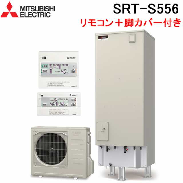 (法人様宛限定) 三菱電機 SRT-S556+GT-M550W+RMCB-F6SE エコキュート 追いだきフルオート Sシリーズ 550L 一般地 角型 3点セット (本体+の通販は