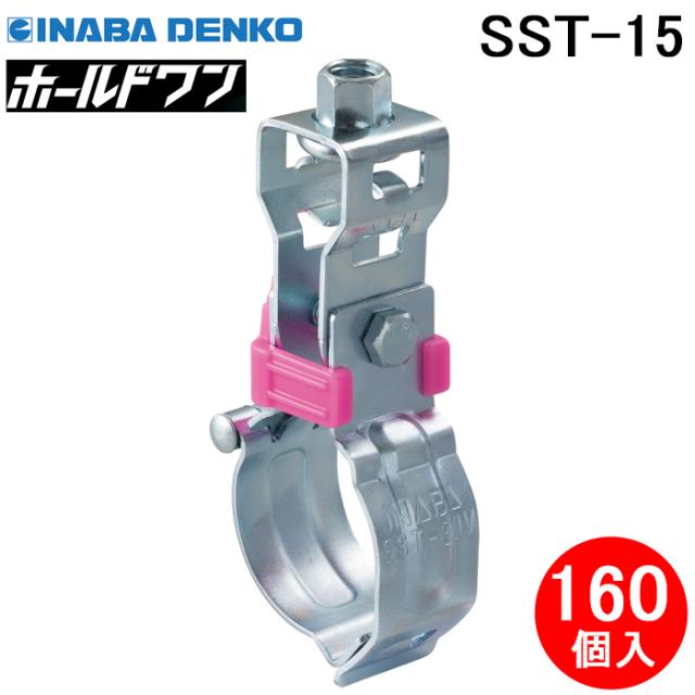 因幡電工 SST-15 省施工吊りバンド ホールドワン (SGP管・VP管・VU管用) (160個セット) ピンク 配管支持金具 工期短縮 スピード施工 INABA DENKO 8,477円