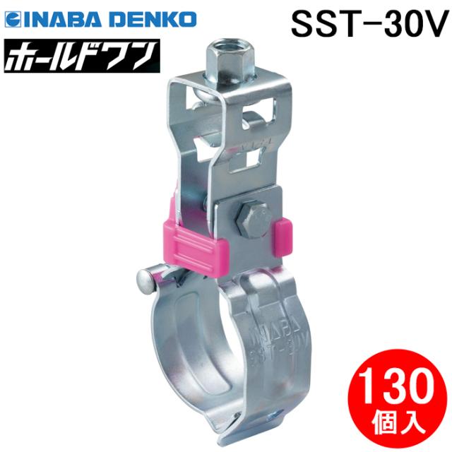 因幡電工 SST-30V 省施工吊りバンド ホールドワン (VP管・VU管用) (130個セット) ピンク 配管支持金具 工期短縮 スピード施工 INABA DENKO