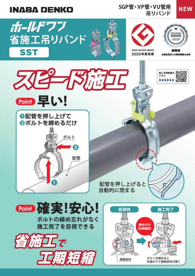 因幡電工 SST-40 省施工吊りバンド ホールドワン (SGP管・VP管・VU管用) (120個セット) ピンク 配管支持金具 工期短縮 スピード施工 INABA DENKO_1