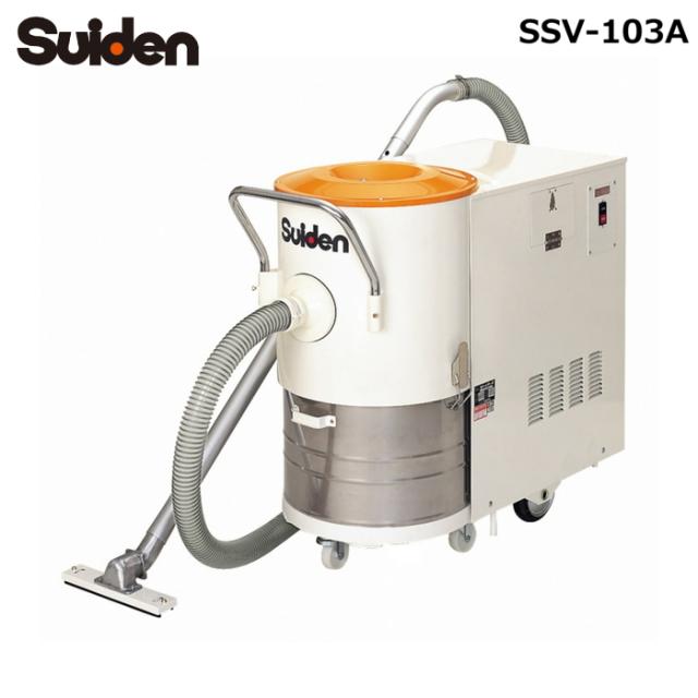 スイデン SSV-103A 万能型掃除機 スイーンターボ クリーナー 30Lタンク 長時間運転対応 1馬力誘導型モータ Suiden (法人限定) (代引不可)