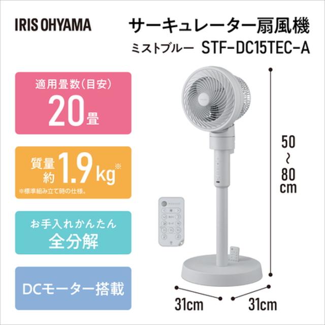 アイリスオーヤマ STF-DC15TEC-A サーキュレーター扇風機 DCスタンド