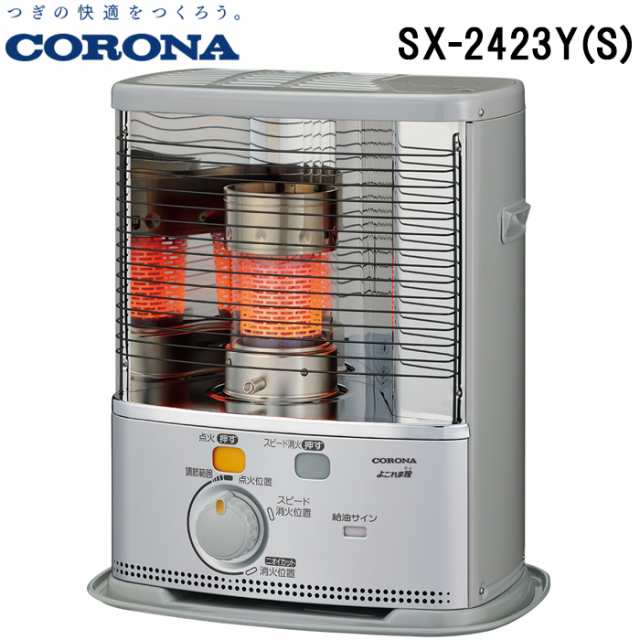 コロナ SX-2423Y(S) ポータブル反射式石油ストーブ 暖房器具 (木造7畳 ...