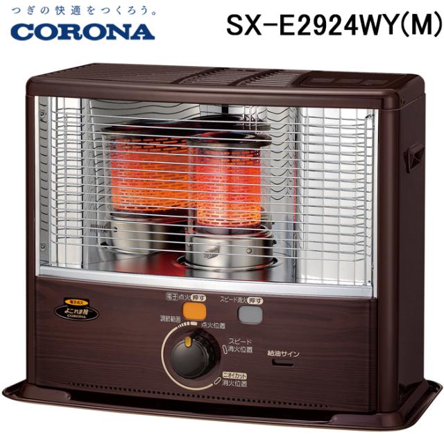 コロナ SX-E2924WY(M) ポータブル反射式石油ストーブ 暖房器具