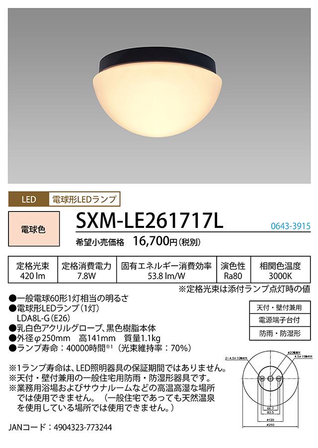 ホタルクス SXM-LE261717L LEDブラケット 防雨・防湿形ライト φ250 ブラック 電球色 HotaluXの通販は