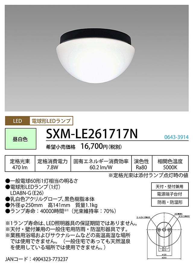 ホタルクス SXM-LE261717N LEDブラケット 防雨・防湿形ライト φ250 ブラック 昼白色 HotaluXの通販は