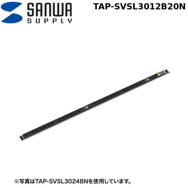 サンワサプライ TAP-SVSL3012B20N 19インチサーバーラック用コンセント(30A) SANWA SUPPLY