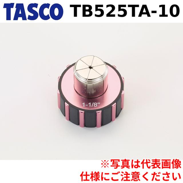 タスコ TB525TA-10 エキスパンダヘッド TASCO 10,518円