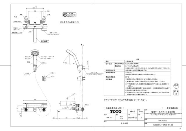 TOTO TBV03401J1 壁付サーモスタット混合水栓 コンフォートウエーブ 1モード シャワー付 バス水栓 GGシリーズ 一般地用 浴室用 整流 トートー_2