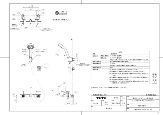 TOTO TBV03409J1 壁付サーモスタット混合水栓 0mmコンフォートウエーブ1モード シャワー付 バス水栓 GGシリーズ 一般地 浴室用 メタル 清流 トートー_2